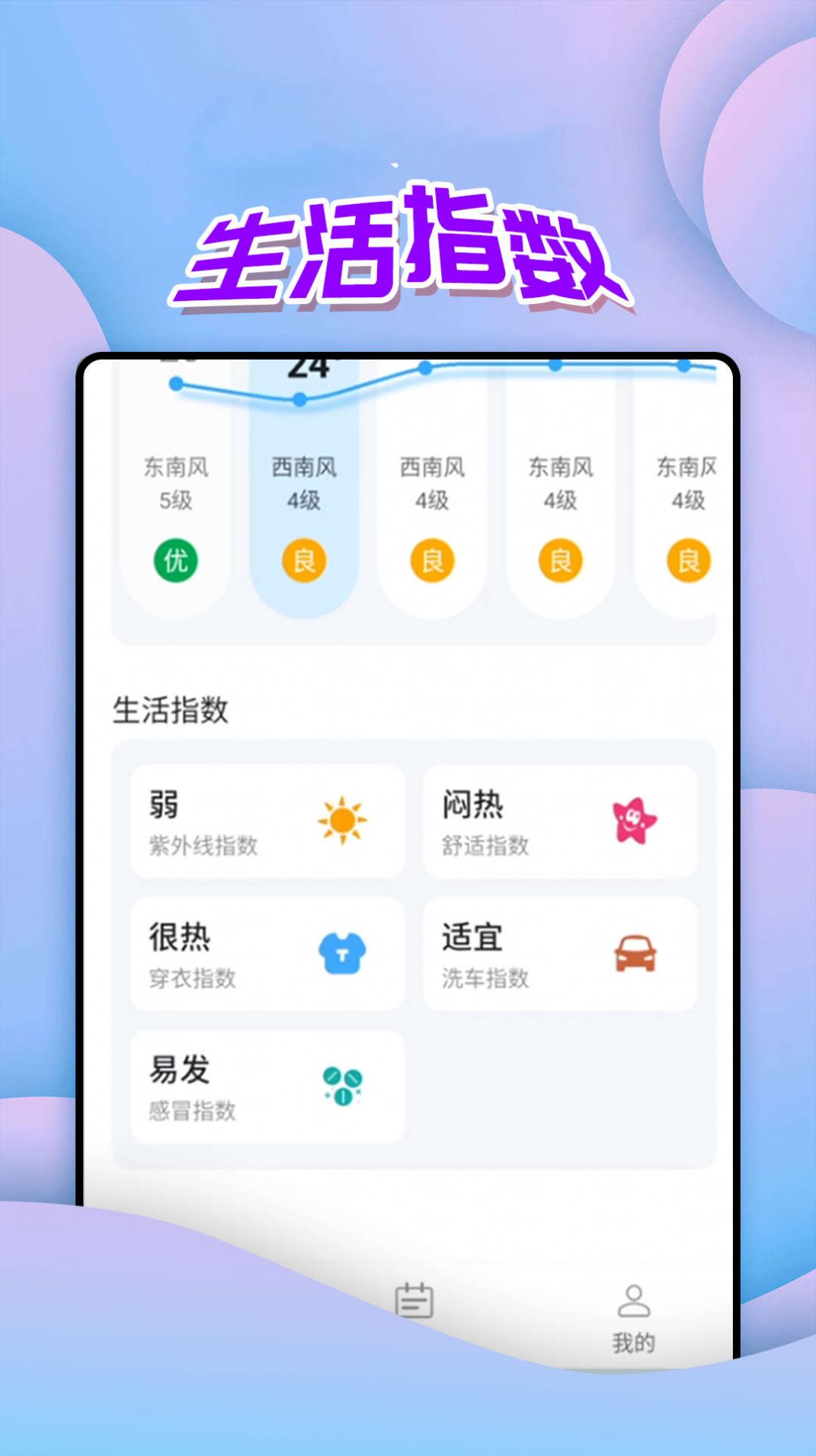 仙仙本地天气通app手机版下载图片1