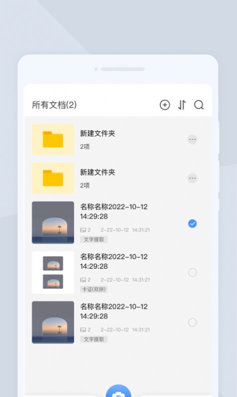 快捷扫描大师app官方下载 v1.0.0