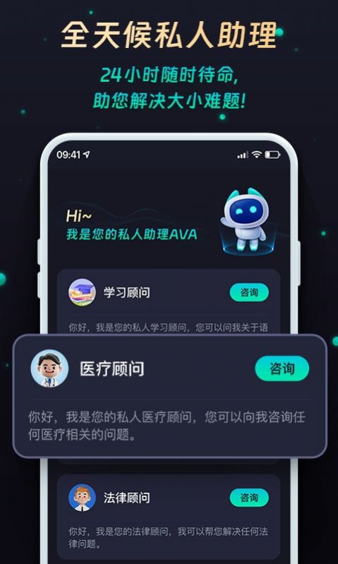 ChatAVA智能聊天APP官方下载 v1.0