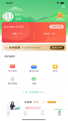 泰乘享按摩app手机版下载 V1.0.8