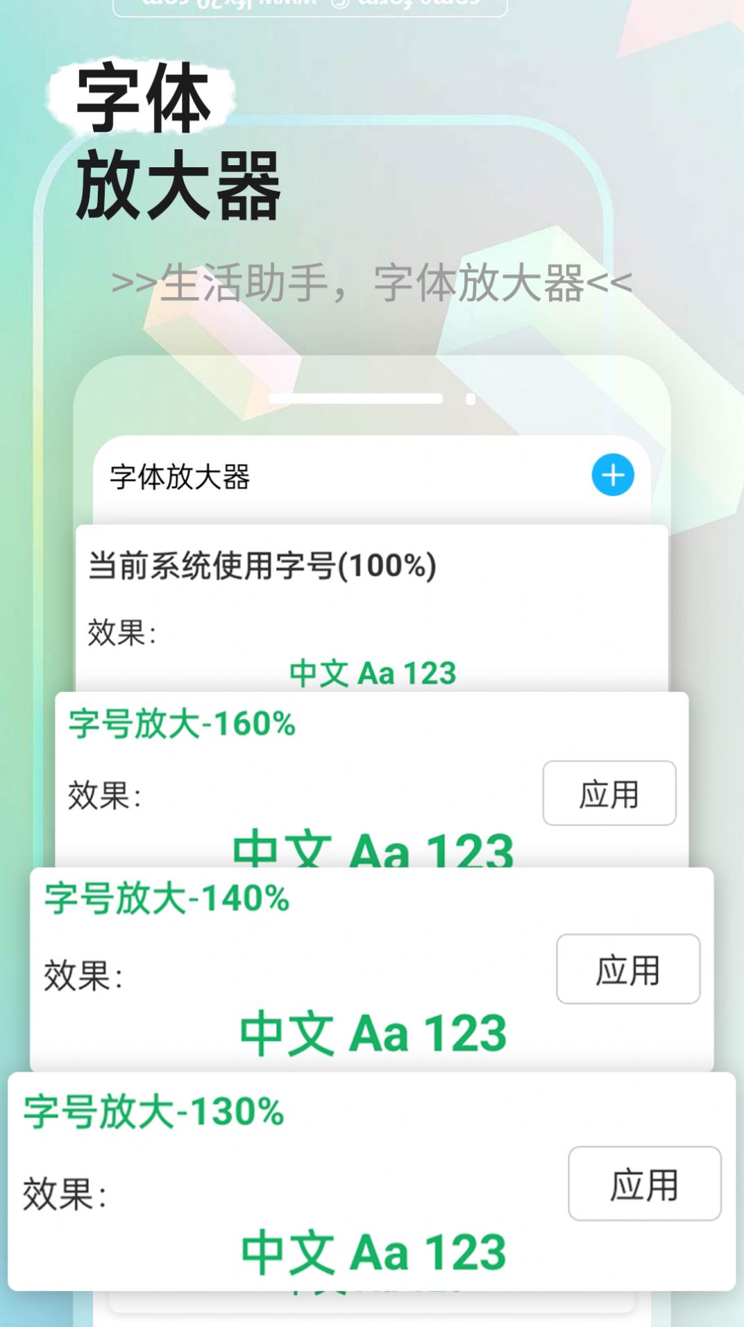 迤迤爱乐大字版手机版免费下载 v1.0.0