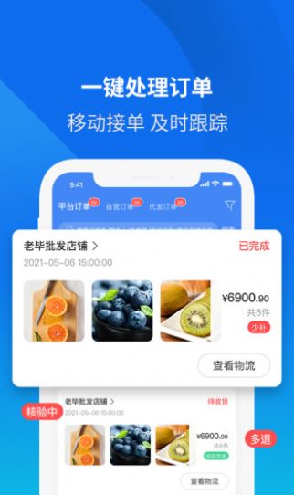 云分销商户端app官方版图片1