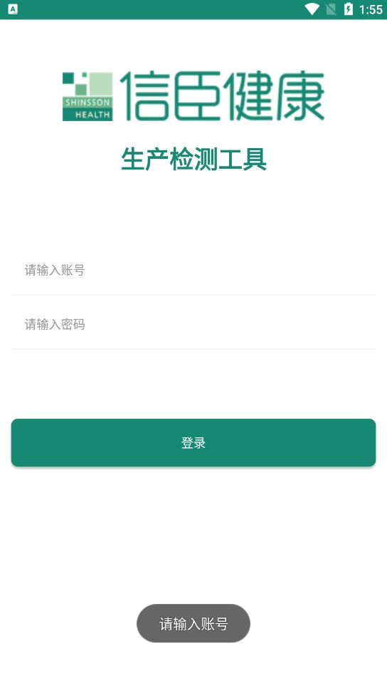 信臣健康生产检测工具软件下载 v1.1.3