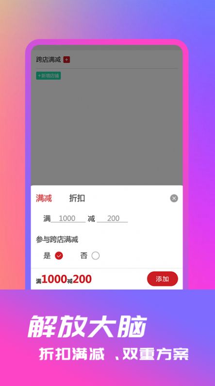 美团外卖满减神器app官方下载图片1