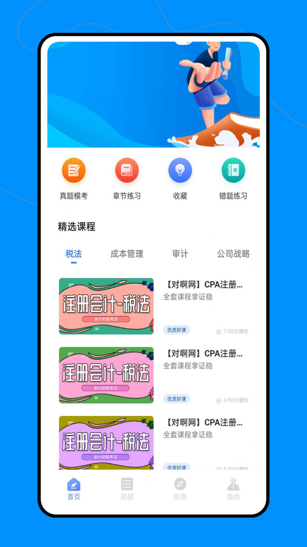 会计职称云课堂app官方下载 v1.0.0