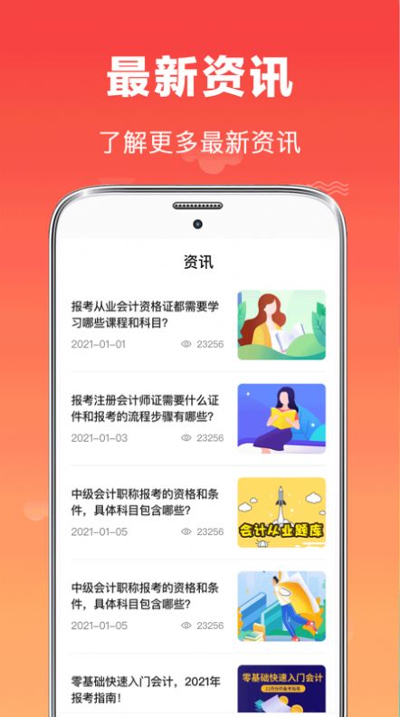 会计师题库app最新版下载 v3.0.5