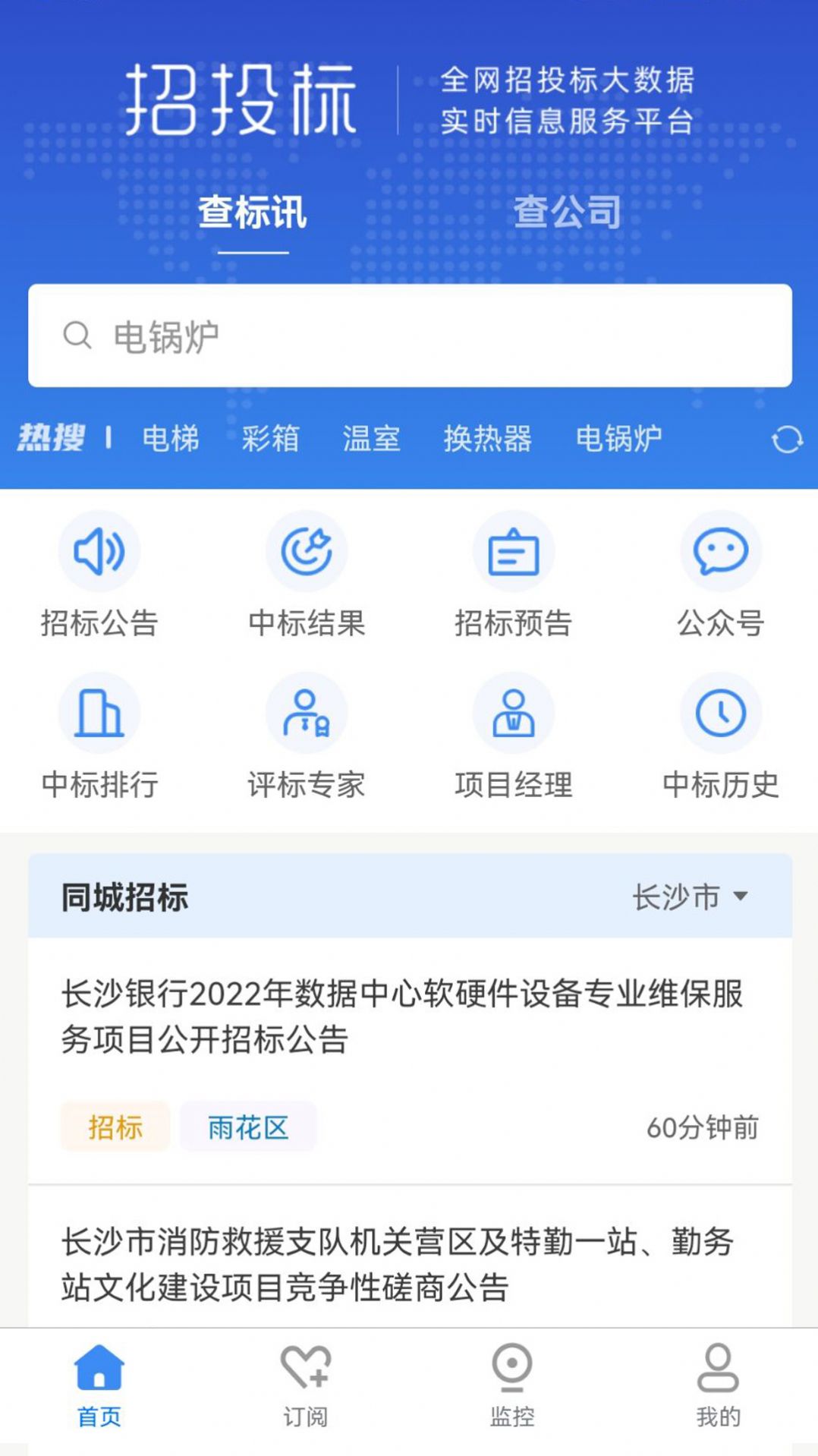 招投标网app官方版下载 v1.0.0