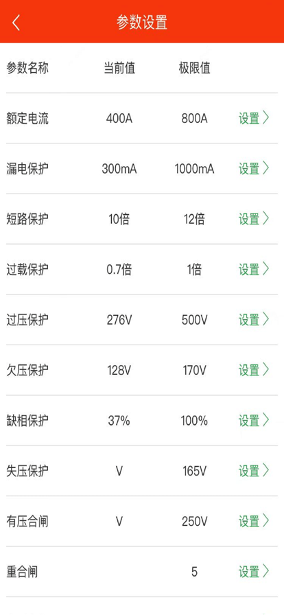 柏立物联设备管理app官方下载 v1.0.0