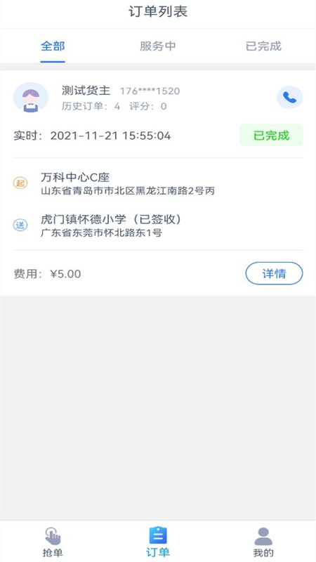 速达物联司机端app下载安装 v1.8.4