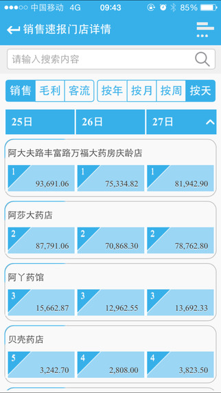 药店小蜜下载安装到手机app最新版 vV3.1.1(20200319)