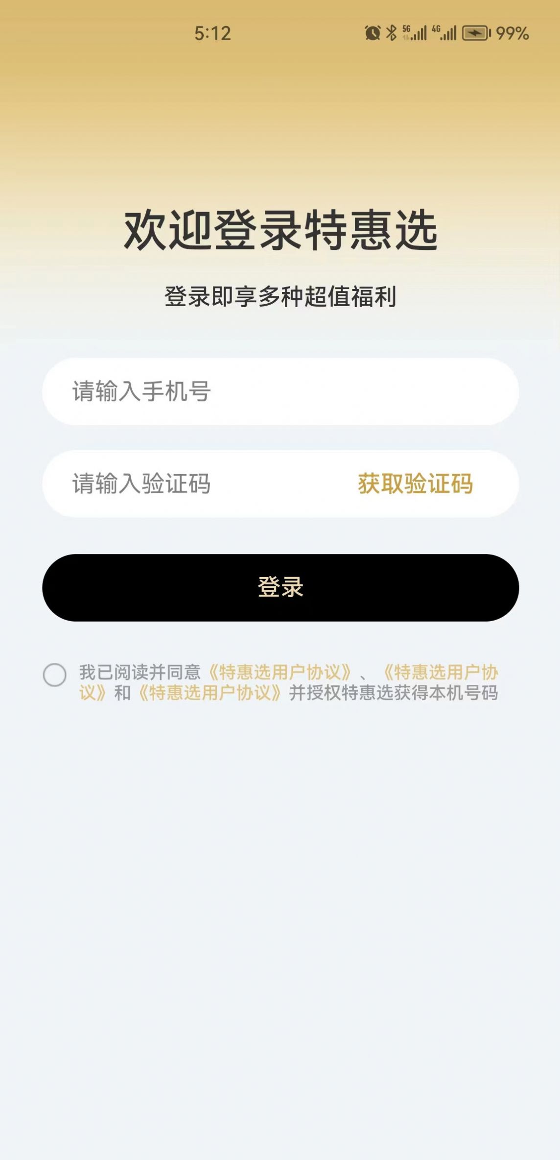 特惠选app官方下载 v1.0.0