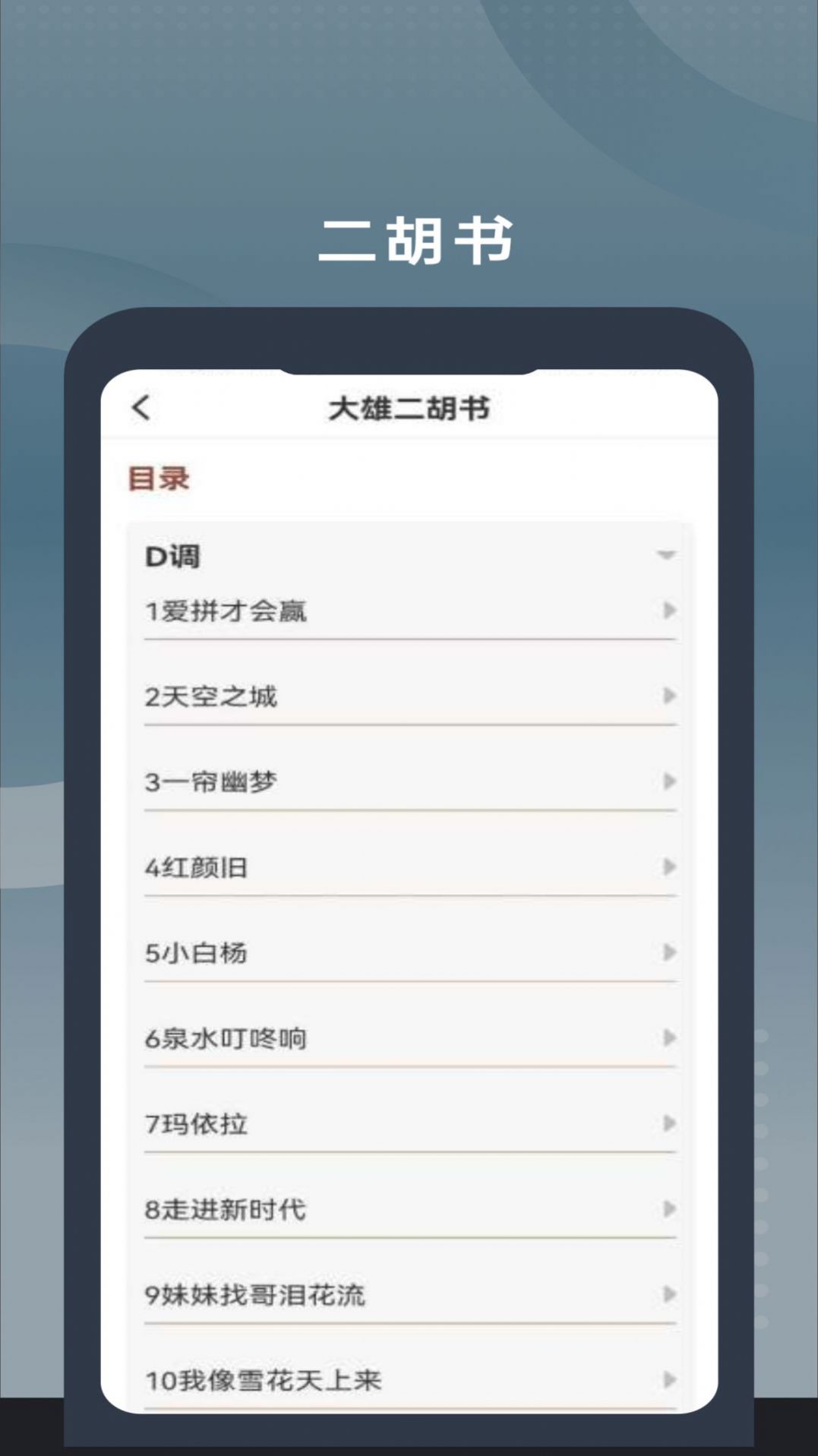 二胡教学软件手机版下载 v1.0.4