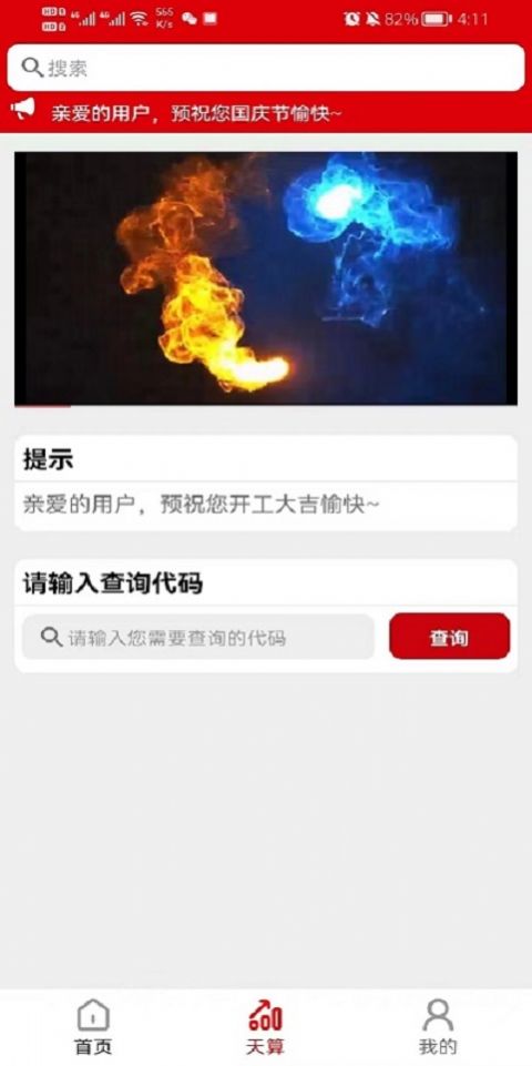 天算系统app软件官方下载图片1