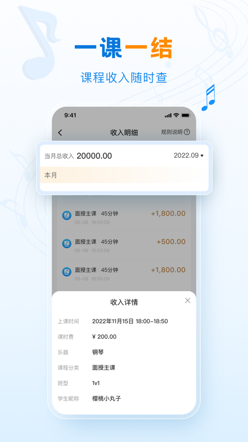 泛德音乐老师端app软件下载 v1.0.1