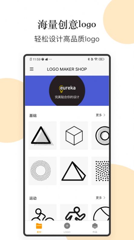 logo图形设计app官方下载图片1