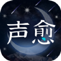 声愈交友app安卓版下载 v1.0.3