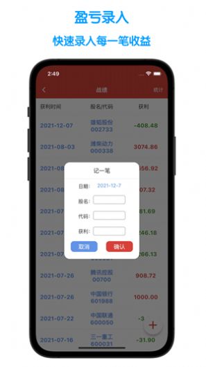 股票记账app软件官方下载 v1.3.3