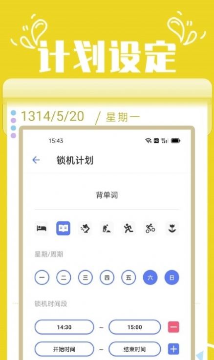 番茄锁自律打卡app官方下载图片1