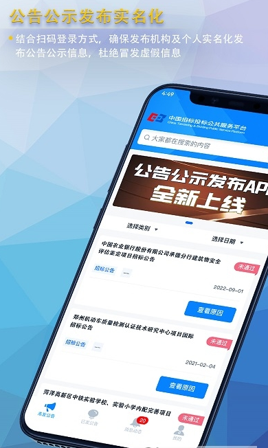 公告公示发布app官方版下载 v1.0.1