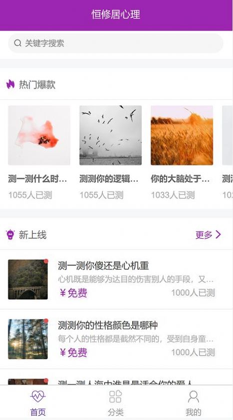 恒修居心理app官方版 v1.0.0