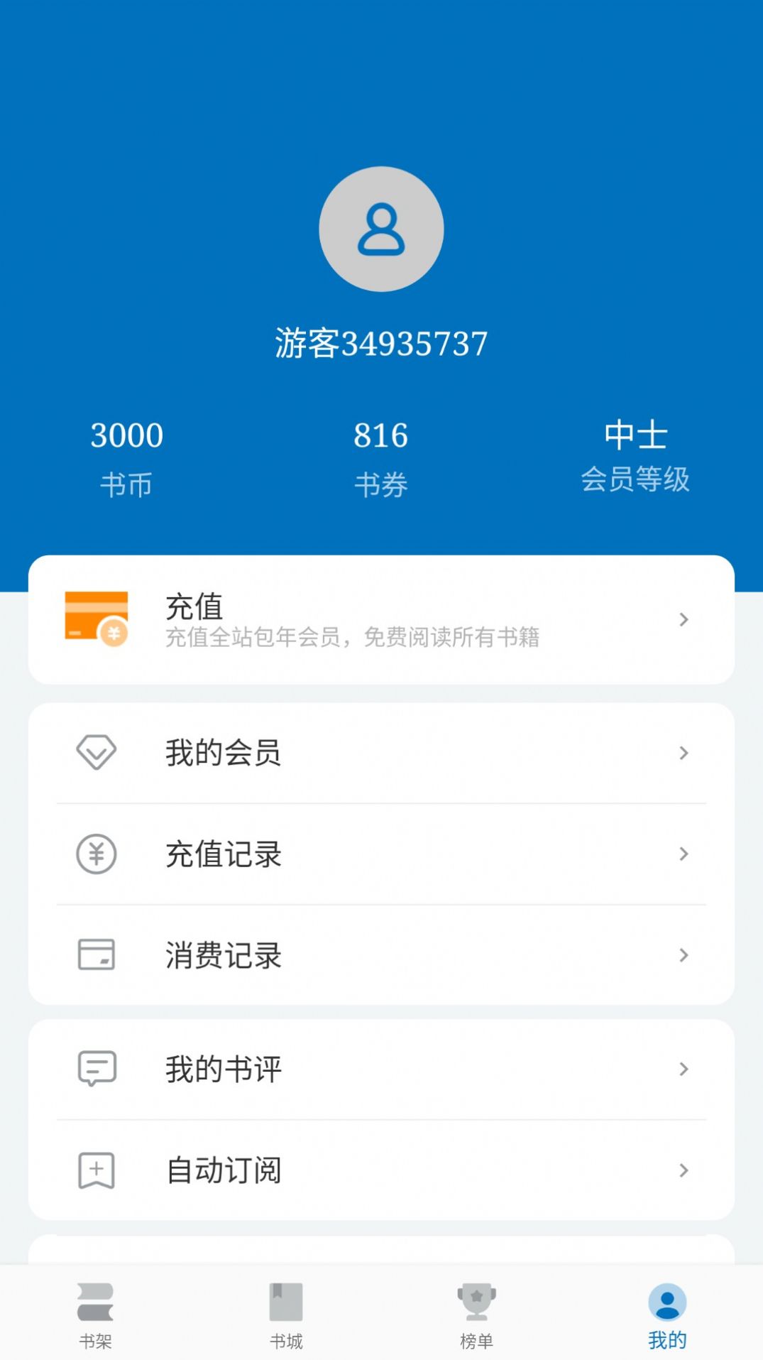 阅迷小说1.1.0免费app下载图片1