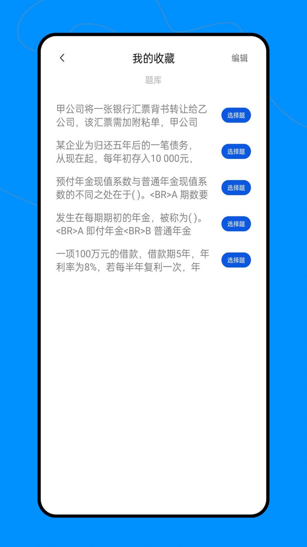 会计职称云课堂app官方下载图片2