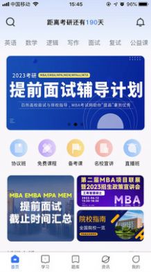 MBA考试网网校app官方版下载 v1.11.1