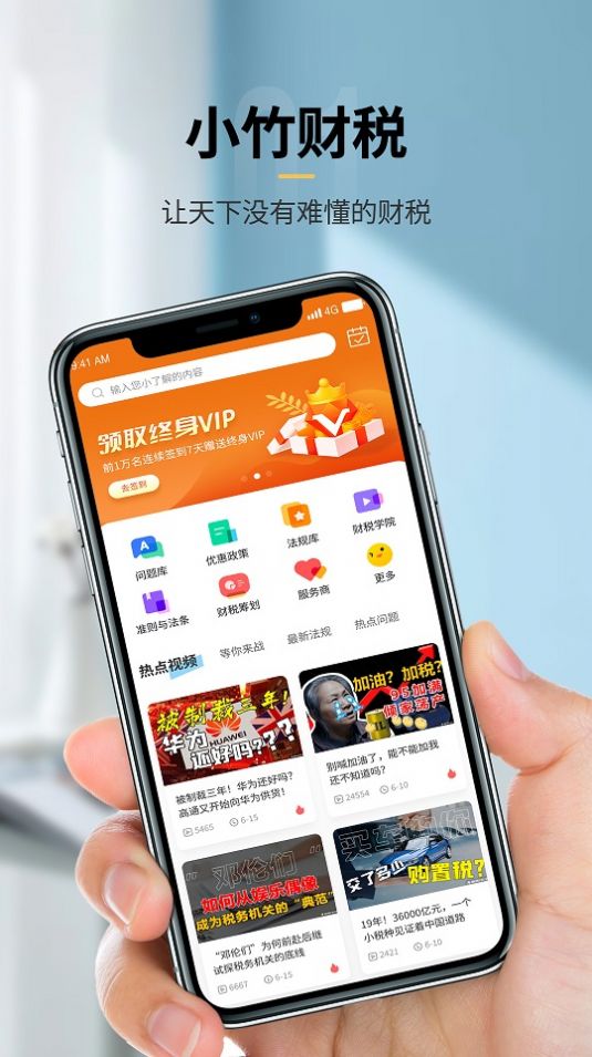 小竹财税app官方下载 v1.2.9