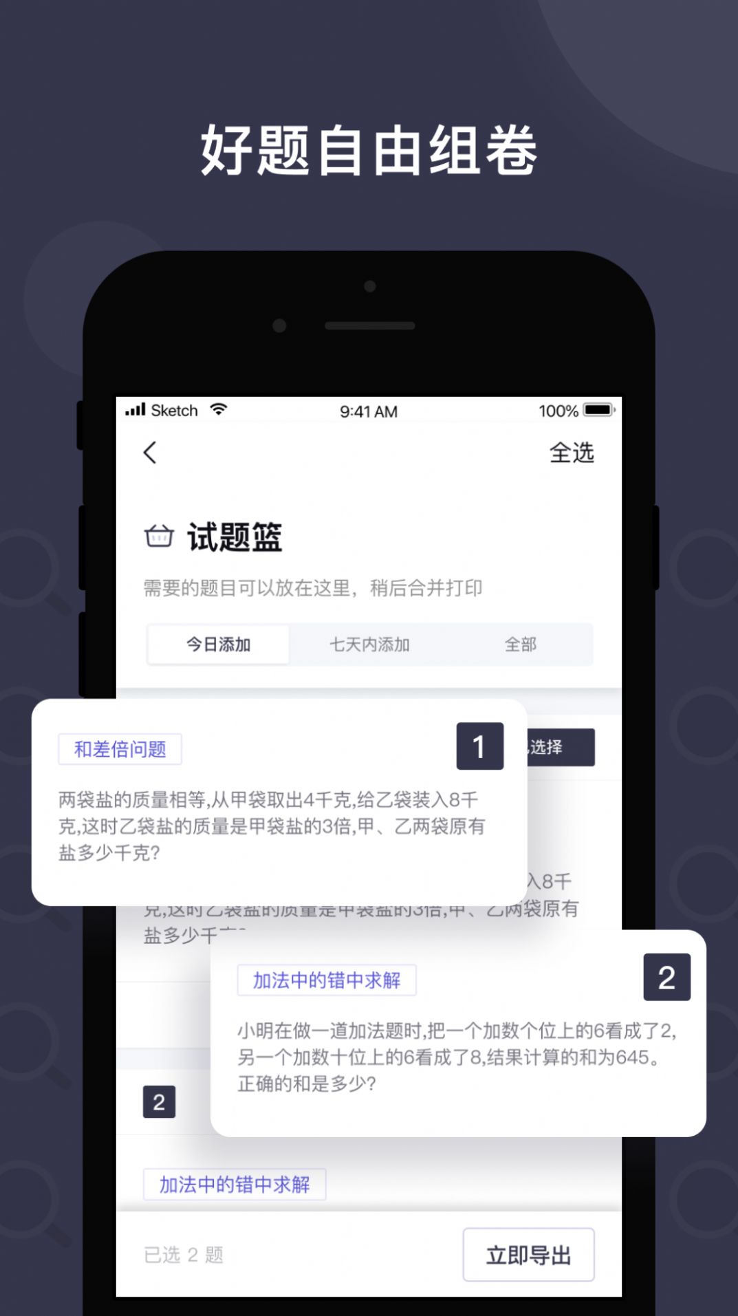 找题宝app最新版下载图片2