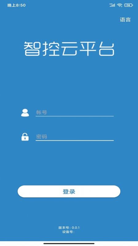 智控云平台考勤管理app下载 v0.0.1