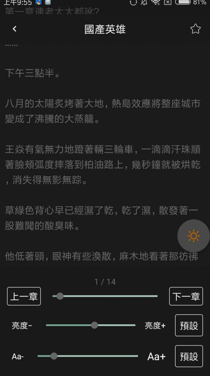 黑猫小说app下载安装图片1