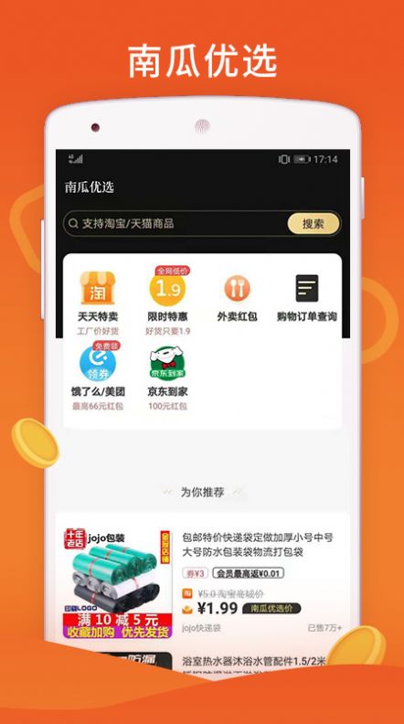 南瓜优选APP手机版下载 v4.4.3