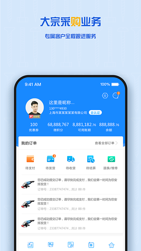 纵微e采app工业采购官方版 v1.2.1