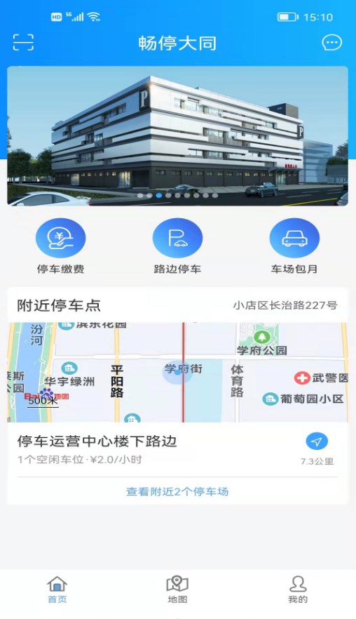 畅停大同停车app官方下载 v1.0.7