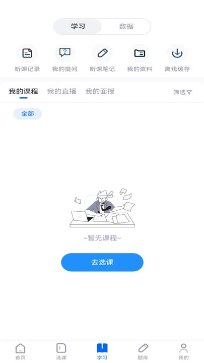 厚诚网校官方手机版下载 v3.8.1