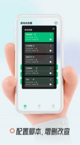 超人连点器app最新版下载图片1