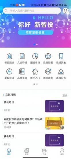 新智投企业查询app官方下载 v1.0.6