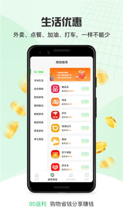 95返利app官方下载图片2