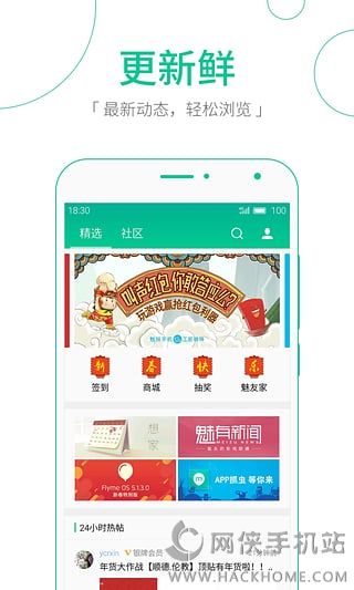 魅族社区手机客户端下载app v6.1.2