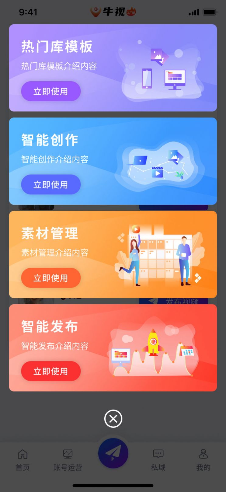 牛视短视频运营app官方下载 v1.0.21