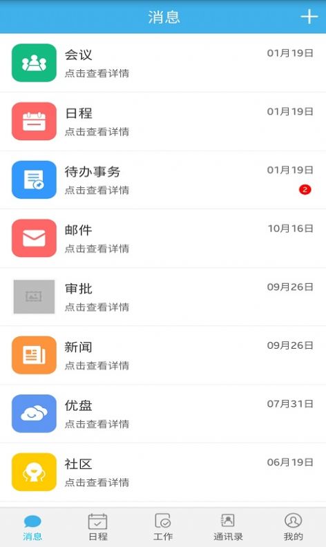 凯时快捷办公app官方下载 v1.0.1