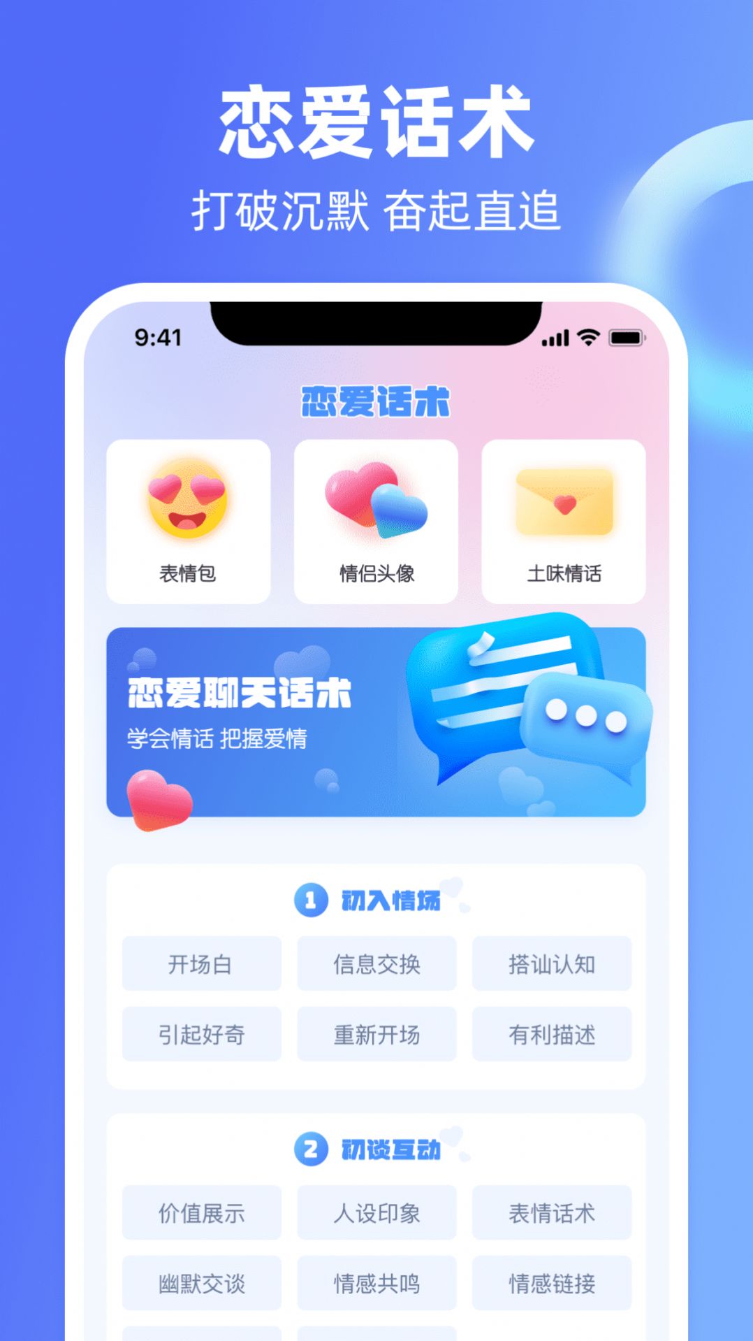 Chat恋爱里话术app免费版下载 v1.0.0