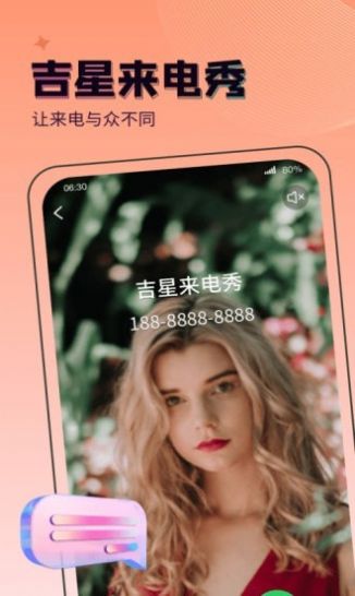 吉星来电秀app官方下载 v1.1.0
