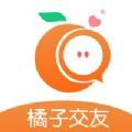 橘子交友软件app官方手机版 v1.0