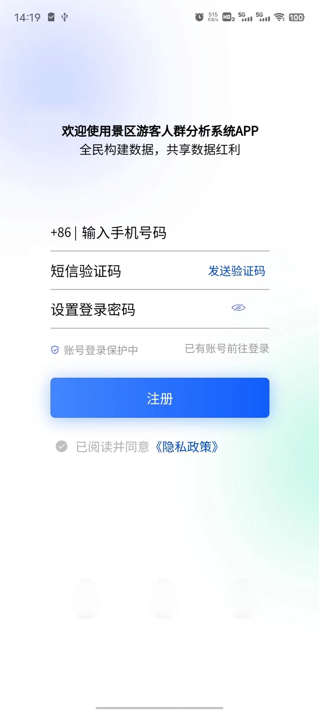 景区游客人群分析系统app软件下载图片1