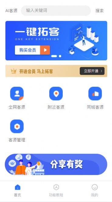 商家客源app手机版下载图片2