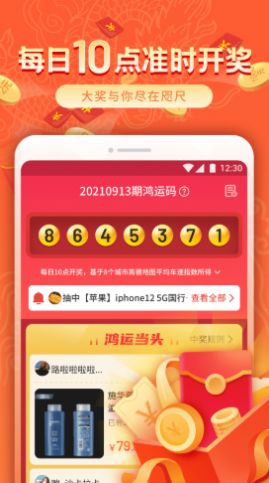 鸿运铺子app最新版下载 v1.0.211124785