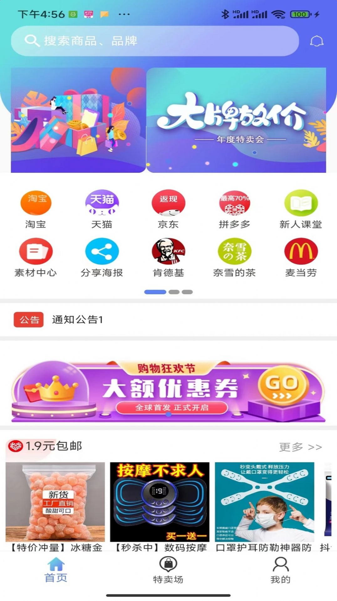 奇惠乐乐购app最新版下载 v1.0.3