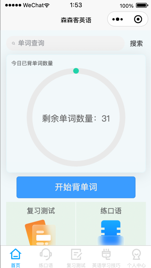 森森客英语学习app软件下载图片2