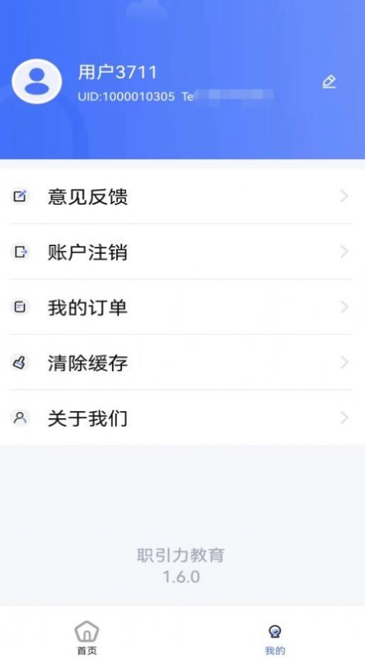 职引力教育app最新版下载 v1.6.0